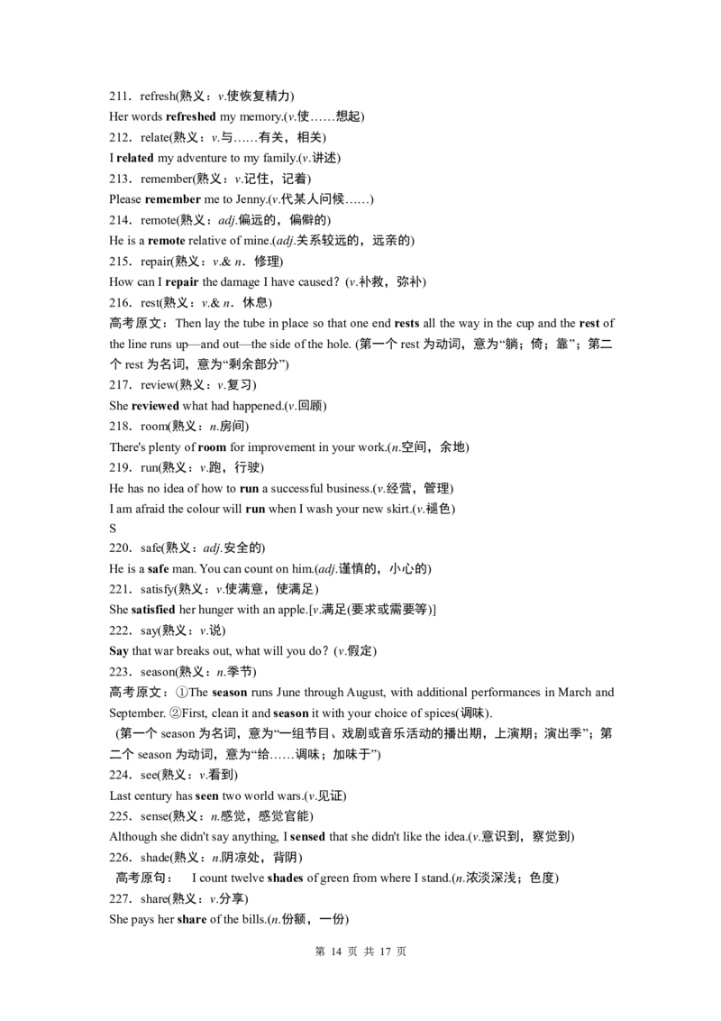 英语19268个高考熟词生义高频词汇_S054高中英语备考必备学习资料包