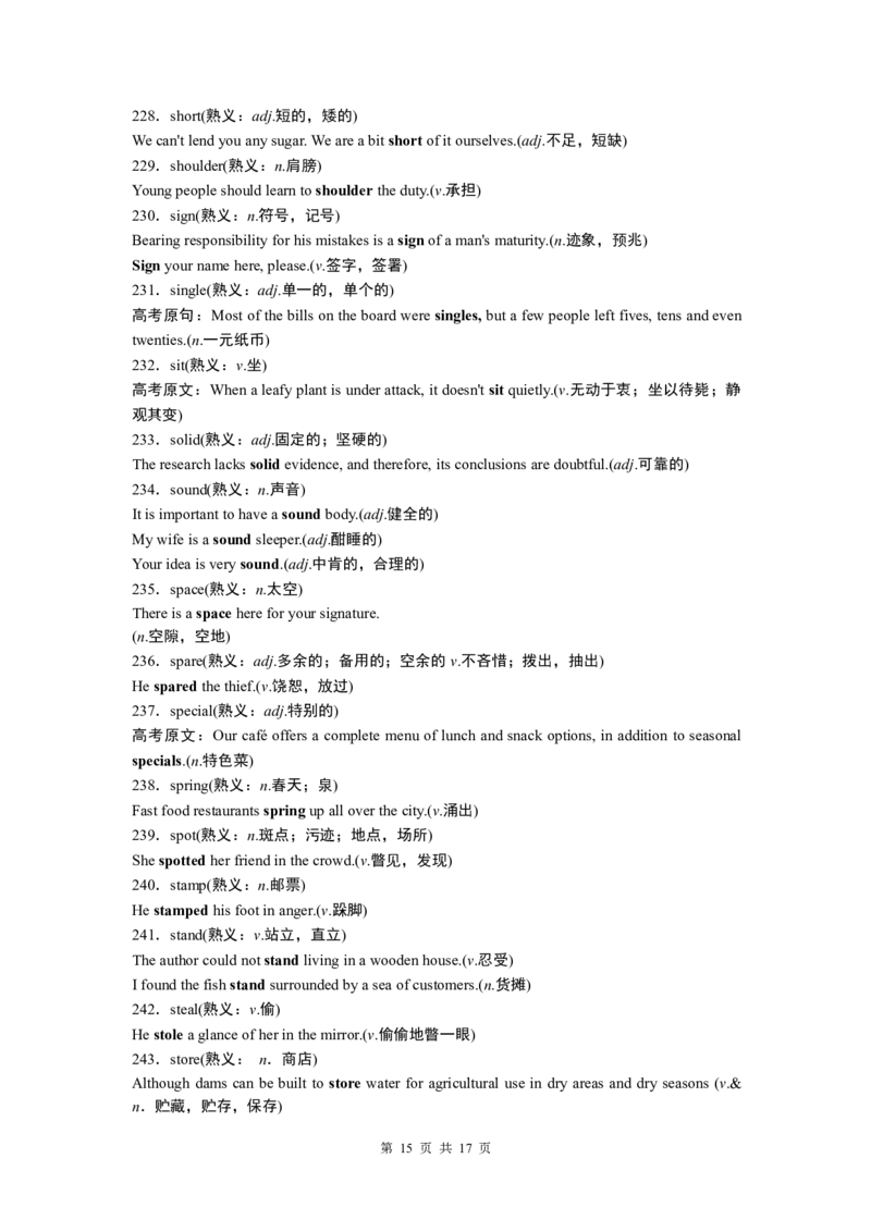 英语19268个高考熟词生义高频词汇_S054高中英语备考必备学习资料包