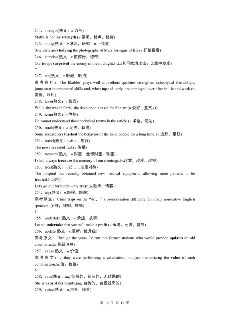 英语19268个高考熟词生义高频词汇_S054高中英语备考必备学习资料包