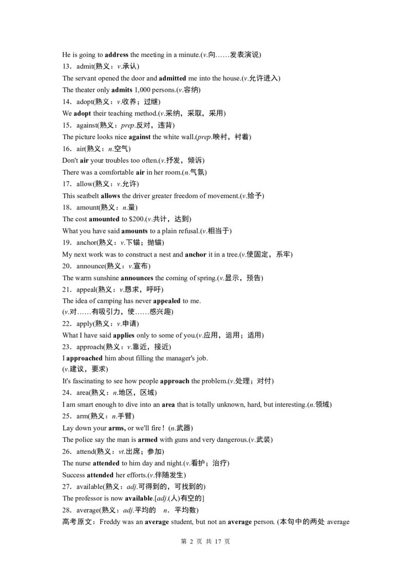 英语19268个高考熟词生义高频词汇_S054高中英语备考必备学习资料包