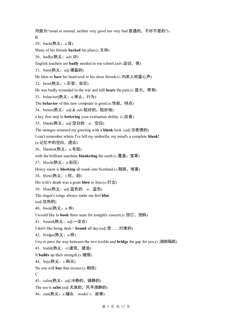 英语19268个高考熟词生义高频词汇_S054高中英语备考必备学习资料包