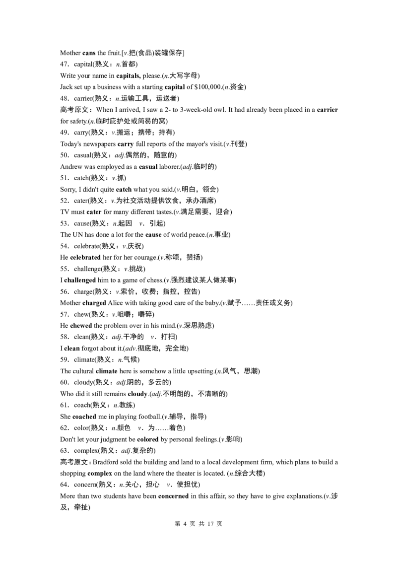 英语19268个高考熟词生义高频词汇_S054高中英语备考必备学习资料包