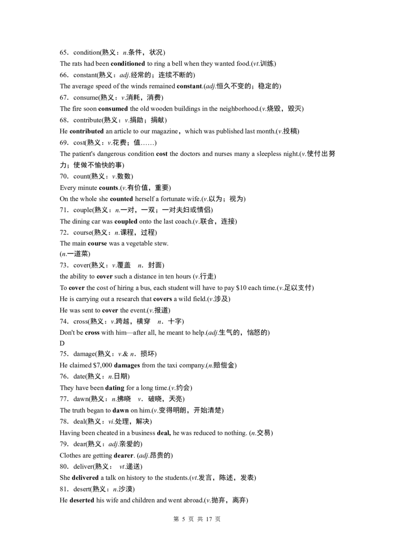 英语19268个高考熟词生义高频词汇_S054高中英语备考必备学习资料包