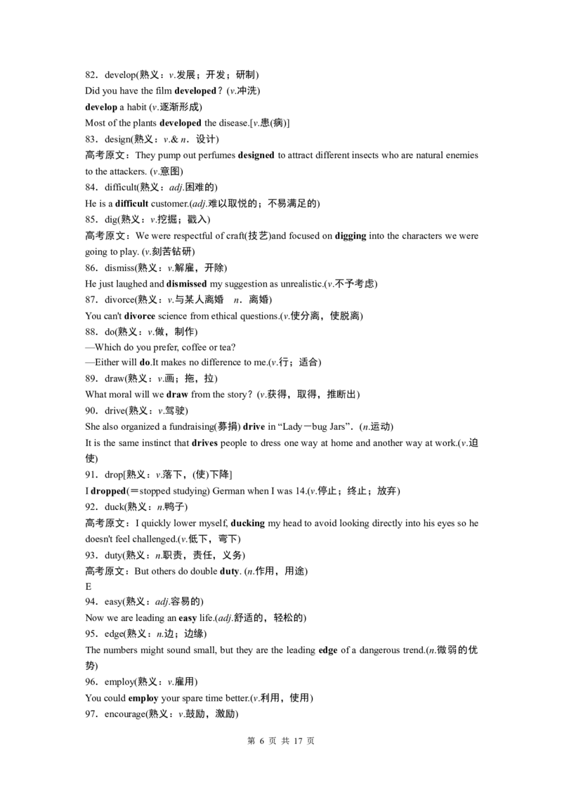 英语19268个高考熟词生义高频词汇_S054高中英语备考必备学习资料包