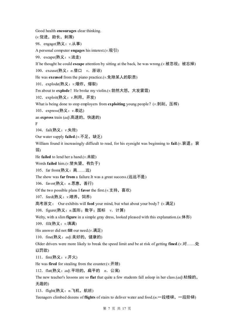 英语19268个高考熟词生义高频词汇_S054高中英语备考必备学习资料包