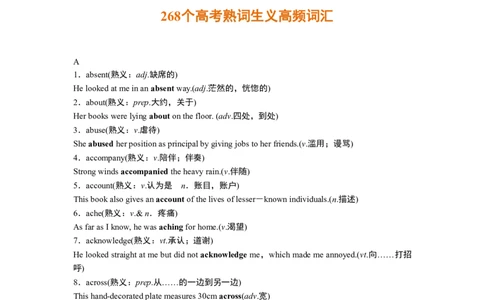 英语19268个高考熟词生义高频词汇_S054高中英语备考必备学习资料包