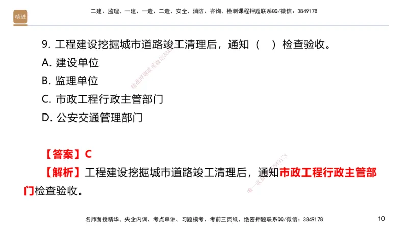 04.2025邱树建-选择速成-建筑实务4（带练）_2026年一级建造师_2026年一建建筑_2025年一建建筑SVIP_03-习题精析✿实战特训✿模考通关_05-建筑《选择速成带练》邱树建HX_讲义