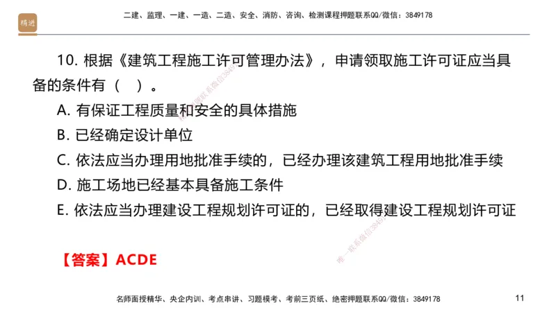 04.2025邱树建-选择速成-建筑实务4（带练）_2026年一级建造师_2026年一建建筑_2025年一建建筑SVIP_03-习题精析✿实战特训✿模考通关_05-建筑《选择速成带练》邱树建HX_讲义