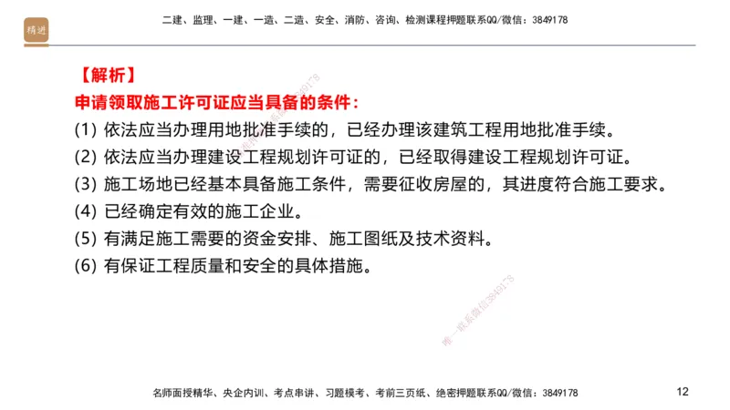 04.2025邱树建-选择速成-建筑实务4（带练）_2026年一级建造师_2026年一建建筑_2025年一建建筑SVIP_03-习题精析✿实战特训✿模考通关_05-建筑《选择速成带练》邱树建HX_讲义