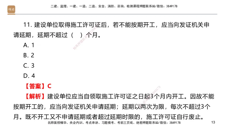 04.2025邱树建-选择速成-建筑实务4（带练）_2026年一级建造师_2026年一建建筑_2025年一建建筑SVIP_03-习题精析✿实战特训✿模考通关_05-建筑《选择速成带练》邱树建HX_讲义
