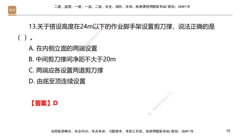 04.2025邱树建-选择速成-建筑实务4（带练）_2026年一级建造师_2026年一建建筑_2025年一建建筑SVIP_03-习题精析✿实战特训✿模考通关_05-建筑《选择速成带练》邱树建HX_讲义