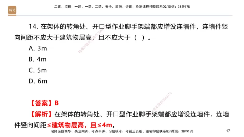 04.2025邱树建-选择速成-建筑实务4（带练）_2026年一级建造师_2026年一建建筑_2025年一建建筑SVIP_03-习题精析✿实战特训✿模考通关_05-建筑《选择速成带练》邱树建HX_讲义