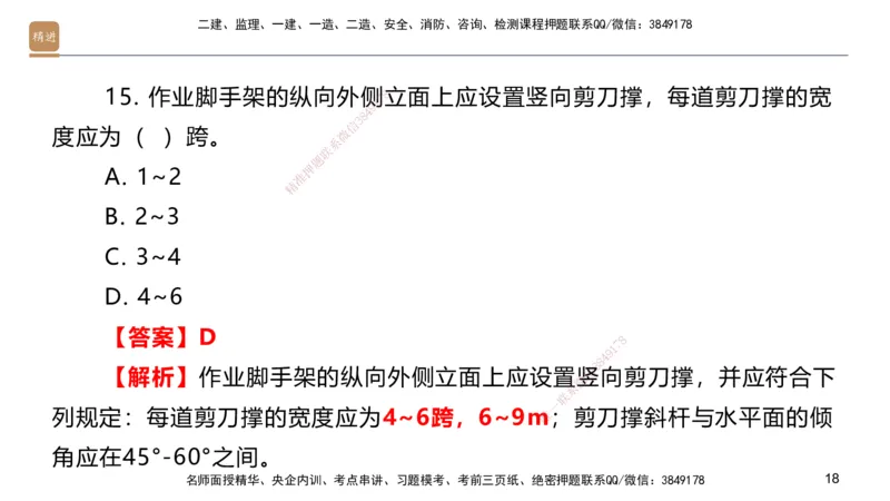 04.2025邱树建-选择速成-建筑实务4（带练）_2026年一级建造师_2026年一建建筑_2025年一建建筑SVIP_03-习题精析✿实战特训✿模考通关_05-建筑《选择速成带练》邱树建HX_讲义