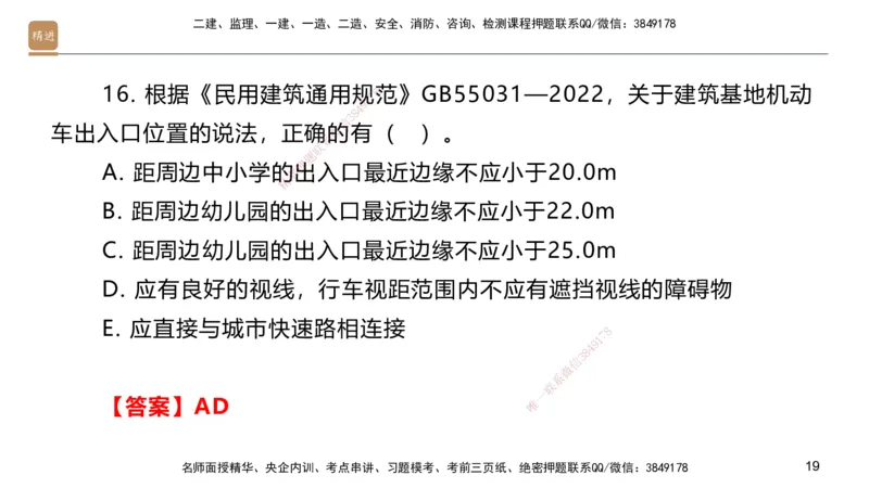04.2025邱树建-选择速成-建筑实务4（带练）_2026年一级建造师_2026年一建建筑_2025年一建建筑SVIP_03-习题精析✿实战特训✿模考通关_05-建筑《选择速成带练》邱树建HX_讲义