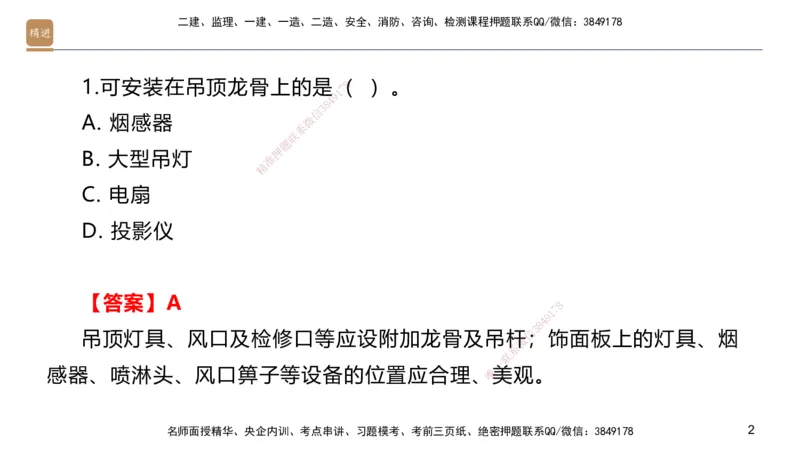 04.2025邱树建-选择速成-建筑实务4（带练）_2026年一级建造师_2026年一建建筑_2025年一建建筑SVIP_03-习题精析✿实战特训✿模考通关_05-建筑《选择速成带练》邱树建HX_讲义