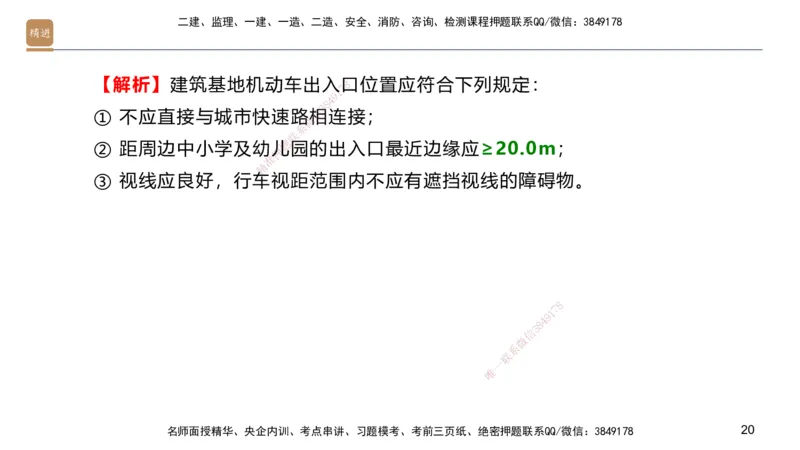 04.2025邱树建-选择速成-建筑实务4（带练）_2026年一级建造师_2026年一建建筑_2025年一建建筑SVIP_03-习题精析✿实战特训✿模考通关_05-建筑《选择速成带练》邱树建HX_讲义