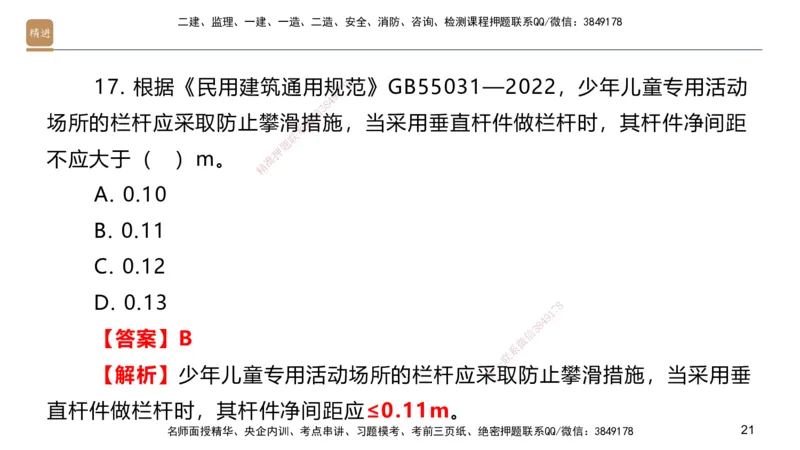 04.2025邱树建-选择速成-建筑实务4（带练）_2026年一级建造师_2026年一建建筑_2025年一建建筑SVIP_03-习题精析✿实战特训✿模考通关_05-建筑《选择速成带练》邱树建HX_讲义