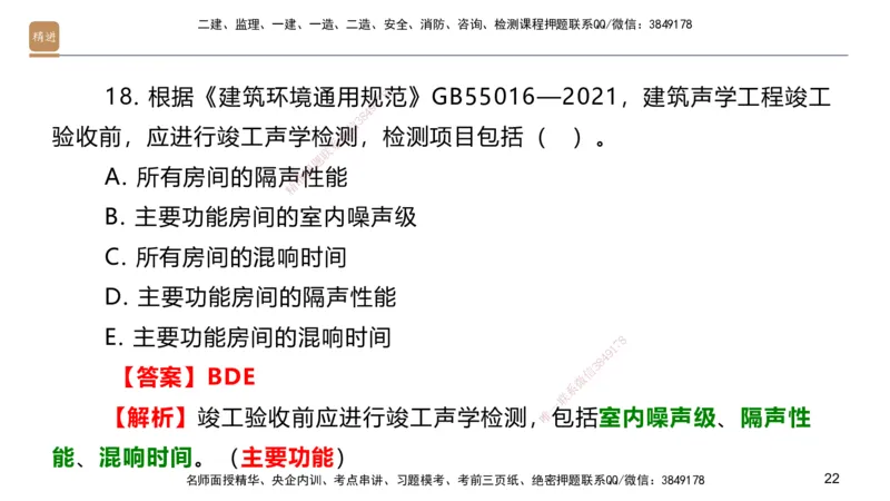04.2025邱树建-选择速成-建筑实务4（带练）_2026年一级建造师_2026年一建建筑_2025年一建建筑SVIP_03-习题精析✿实战特训✿模考通关_05-建筑《选择速成带练》邱树建HX_讲义