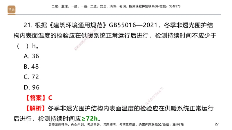 04.2025邱树建-选择速成-建筑实务4（带练）_2026年一级建造师_2026年一建建筑_2025年一建建筑SVIP_03-习题精析✿实战特训✿模考通关_05-建筑《选择速成带练》邱树建HX_讲义