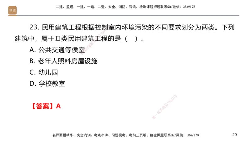 04.2025邱树建-选择速成-建筑实务4（带练）_2026年一级建造师_2026年一建建筑_2025年一建建筑SVIP_03-习题精析✿实战特训✿模考通关_05-建筑《选择速成带练》邱树建HX_讲义