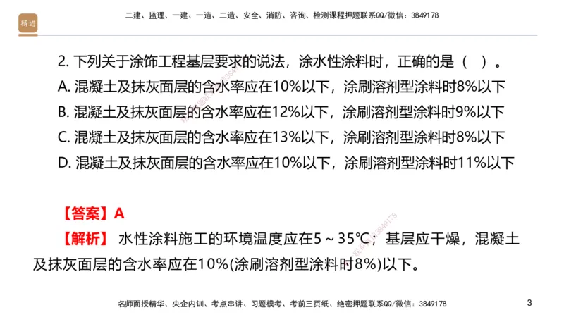 04.2025邱树建-选择速成-建筑实务4（带练）_2026年一级建造师_2026年一建建筑_2025年一建建筑SVIP_03-习题精析✿实战特训✿模考通关_05-建筑《选择速成带练》邱树建HX_讲义