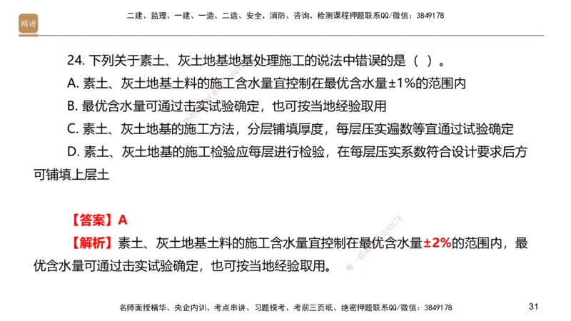 04.2025邱树建-选择速成-建筑实务4（带练）_2026年一级建造师_2026年一建建筑_2025年一建建筑SVIP_03-习题精析✿实战特训✿模考通关_05-建筑《选择速成带练》邱树建HX_讲义