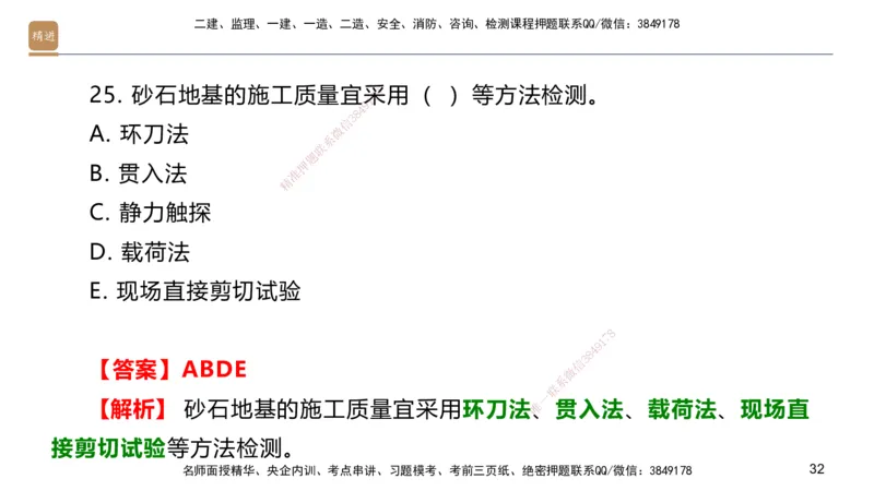 04.2025邱树建-选择速成-建筑实务4（带练）_2026年一级建造师_2026年一建建筑_2025年一建建筑SVIP_03-习题精析✿实战特训✿模考通关_05-建筑《选择速成带练》邱树建HX_讲义