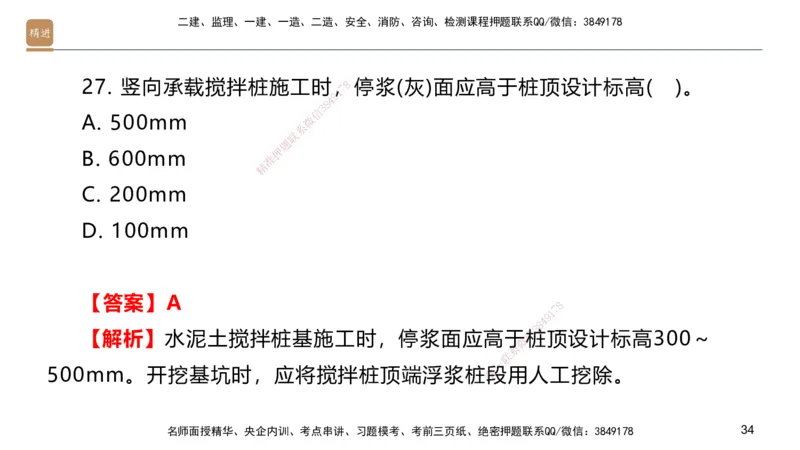 04.2025邱树建-选择速成-建筑实务4（带练）_2026年一级建造师_2026年一建建筑_2025年一建建筑SVIP_03-习题精析✿实战特训✿模考通关_05-建筑《选择速成带练》邱树建HX_讲义