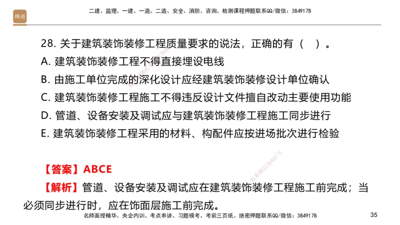 04.2025邱树建-选择速成-建筑实务4（带练）_2026年一级建造师_2026年一建建筑_2025年一建建筑SVIP_03-习题精析✿实战特训✿模考通关_05-建筑《选择速成带练》邱树建HX_讲义