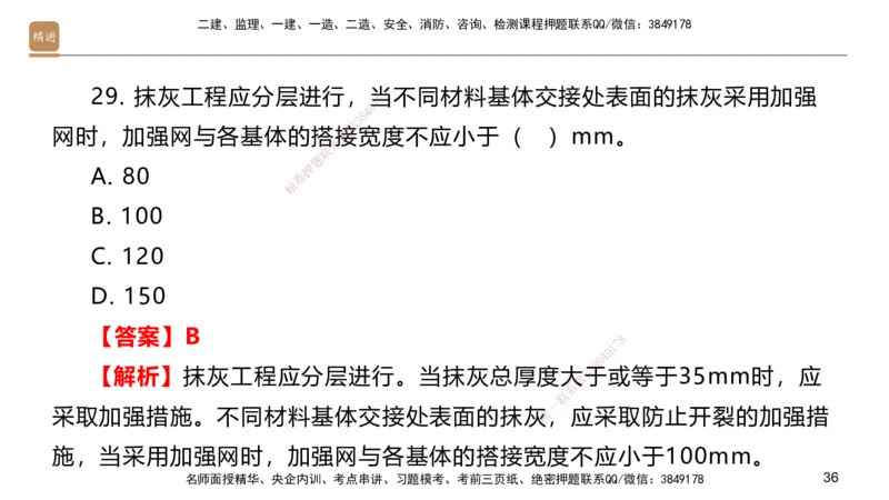 04.2025邱树建-选择速成-建筑实务4（带练）_2026年一级建造师_2026年一建建筑_2025年一建建筑SVIP_03-习题精析✿实战特训✿模考通关_05-建筑《选择速成带练》邱树建HX_讲义