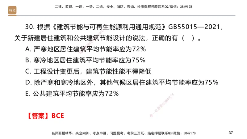 04.2025邱树建-选择速成-建筑实务4（带练）_2026年一级建造师_2026年一建建筑_2025年一建建筑SVIP_03-习题精析✿实战特训✿模考通关_05-建筑《选择速成带练》邱树建HX_讲义