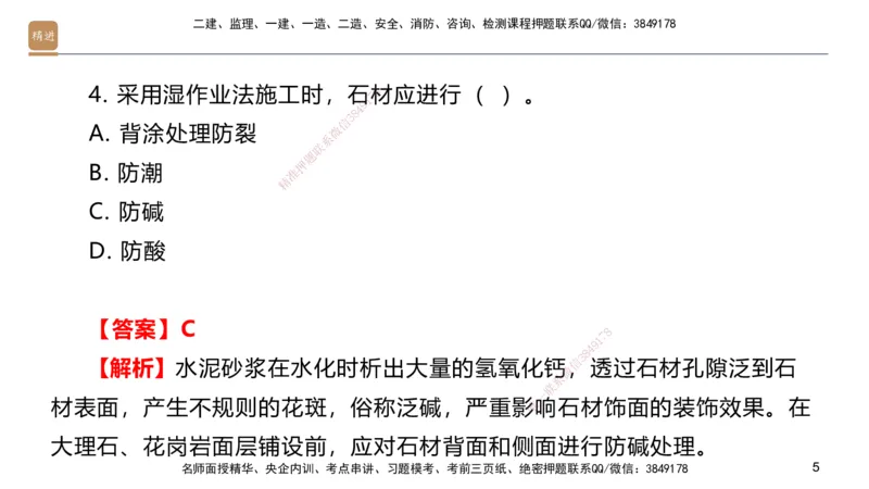 04.2025邱树建-选择速成-建筑实务4（带练）_2026年一级建造师_2026年一建建筑_2025年一建建筑SVIP_03-习题精析✿实战特训✿模考通关_05-建筑《选择速成带练》邱树建HX_讲义