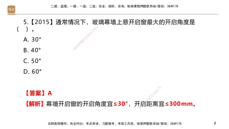 04.2025邱树建-选择速成-建筑实务4（带练）_2026年一级建造师_2026年一建建筑_2025年一建建筑SVIP_03-习题精析✿实战特训✿模考通关_05-建筑《选择速成带练》邱树建HX_讲义