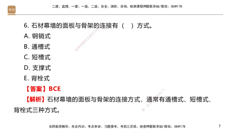 04.2025邱树建-选择速成-建筑实务4（带练）_2026年一级建造师_2026年一建建筑_2025年一建建筑SVIP_03-习题精析✿实战特训✿模考通关_05-建筑《选择速成带练》邱树建HX_讲义