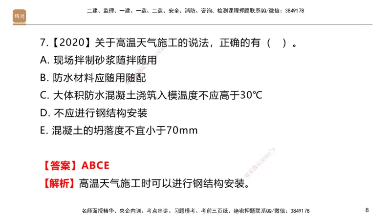 04.2025邱树建-选择速成-建筑实务4（带练）_2026年一级建造师_2026年一建建筑_2025年一建建筑SVIP_03-习题精析✿实战特训✿模考通关_05-建筑《选择速成带练》邱树建HX_讲义