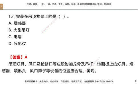 04.2025邱树建-选择速成-建筑实务4（带练）_2026年一级建造师_2026年一建建筑_2025年一建建筑SVIP_03-习题精析✿实战特训✿模考通关_05-建筑《选择速成带练》邱树建HX_讲义