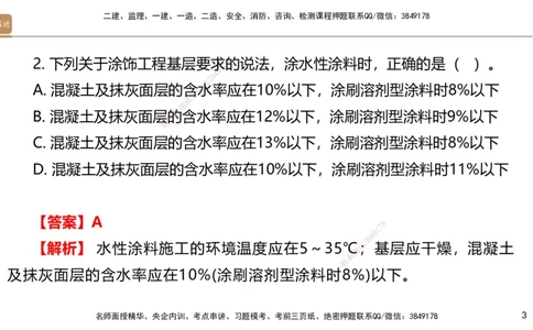 04.2025邱树建-选择速成-建筑实务4（带练）_2026年一级建造师_2026年一建建筑_2025年一建建筑SVIP_03-习题精析✿实战特训✿模考通关_05-建筑《选择速成带练》邱树建HX_讲义