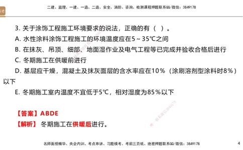 04.2025邱树建-选择速成-建筑实务4（带练）_2026年一级建造师_2026年一建建筑_2025年一建建筑SVIP_03-习题精析✿实战特训✿模考通关_05-建筑《选择速成带练》邱树建HX_讲义