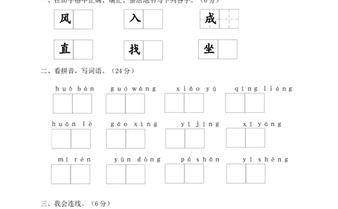 一年级下册期末试卷12_一年级语文下册（统编版）_老课标资料_期末试卷