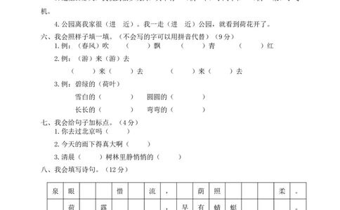 一年级下册期末试卷12_一年级语文下册（统编版）_老课标资料_期末试卷