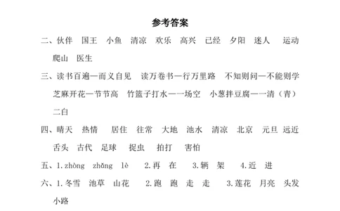 一年级下册期末试卷12_一年级语文下册（统编版）_老课标资料_期末试卷