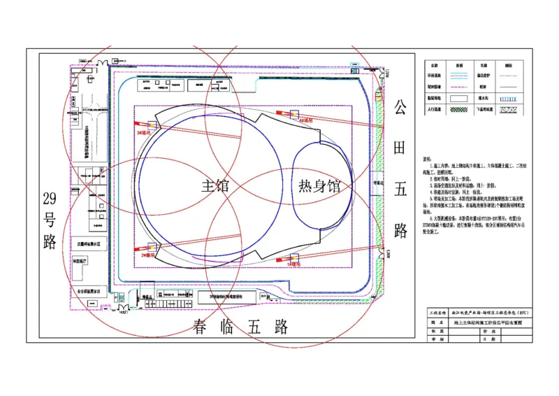 附图11-3地上主体结构施工阶段总平面布置图_2021-2023年优秀施组方案_施工组织设计_曲江电竞产业园--场馆区项目施工组织设计_1.施工组织设计_附表附图