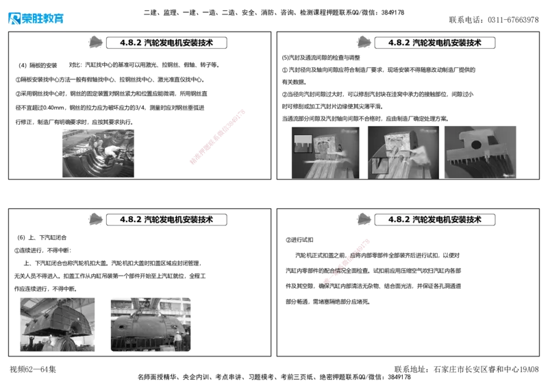 视频62&mdash;64集4.8发电设备安装技术（可打印版）_2026年一级建造师_2026年一建机电_2025年一建机电SVIP_02-基础精讲✿高端面授✿深度强化_12-机电《教材精讲班》王峰RS推荐