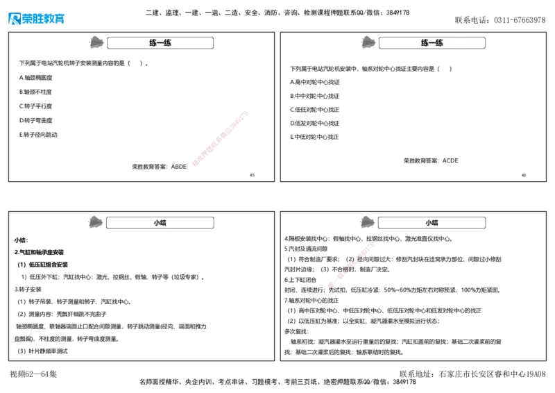视频62&mdash;64集4.8发电设备安装技术（可打印版）_2026年一级建造师_2026年一建机电_2025年一建机电SVIP_02-基础精讲✿高端面授✿深度强化_12-机电《教材精讲班》王峰RS推荐