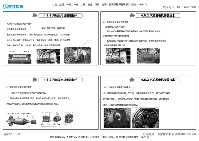 视频62&mdash;64集4.8发电设备安装技术（可打印版）_2026年一级建造师_2026年一建机电_2025年一建机电SVIP_02-基础精讲✿高端面授✿深度强化_12-机电《教材精讲班》王峰RS推荐