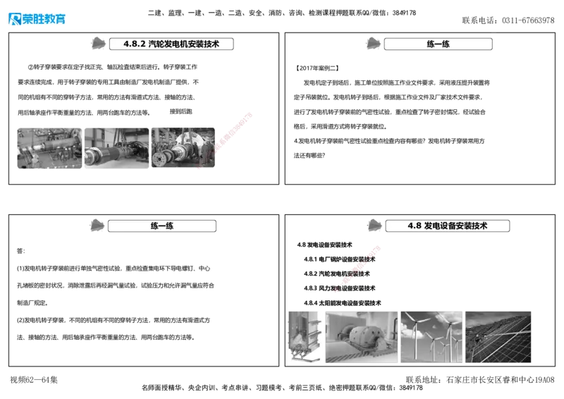 视频62&mdash;64集4.8发电设备安装技术（可打印版）_2026年一级建造师_2026年一建机电_2025年一建机电SVIP_02-基础精讲✿高端面授✿深度强化_12-机电《教材精讲班》王峰RS推荐