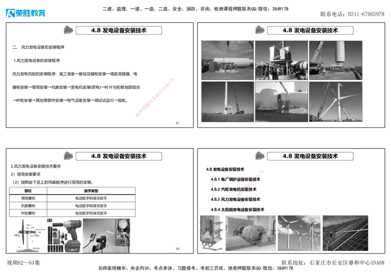 视频62&mdash;64集4.8发电设备安装技术（可打印版）_2026年一级建造师_2026年一建机电_2025年一建机电SVIP_02-基础精讲✿高端面授✿深度强化_12-机电《教材精讲班》王峰RS推荐