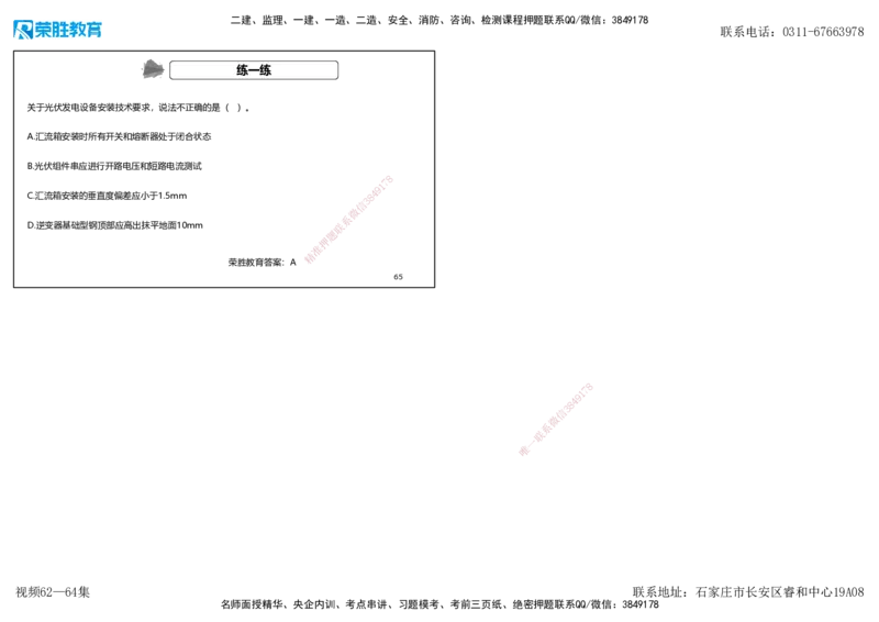 视频62&mdash;64集4.8发电设备安装技术（可打印版）_2026年一级建造师_2026年一建机电_2025年一建机电SVIP_02-基础精讲✿高端面授✿深度强化_12-机电《教材精讲班》王峰RS推荐