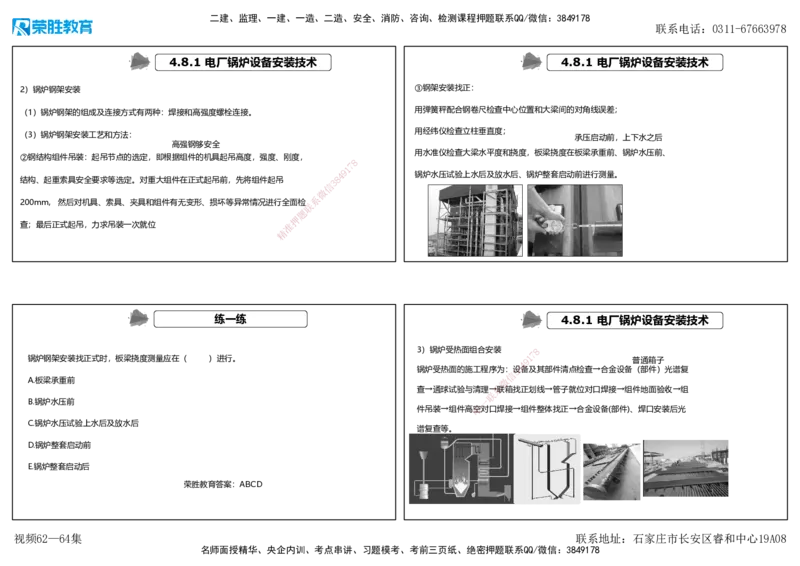 视频62&mdash;64集4.8发电设备安装技术（可打印版）_2026年一级建造师_2026年一建机电_2025年一建机电SVIP_02-基础精讲✿高端面授✿深度强化_12-机电《教材精讲班》王峰RS推荐