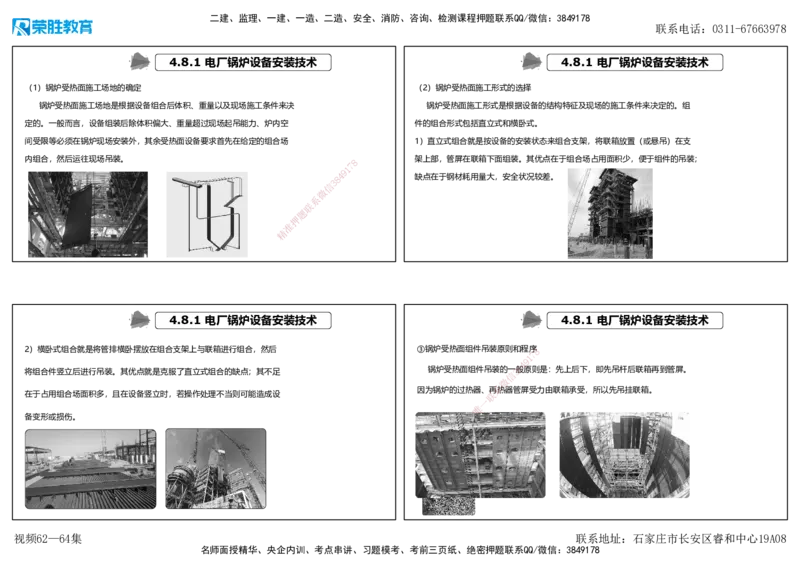 视频62&mdash;64集4.8发电设备安装技术（可打印版）_2026年一级建造师_2026年一建机电_2025年一建机电SVIP_02-基础精讲✿高端面授✿深度强化_12-机电《教材精讲班》王峰RS推荐